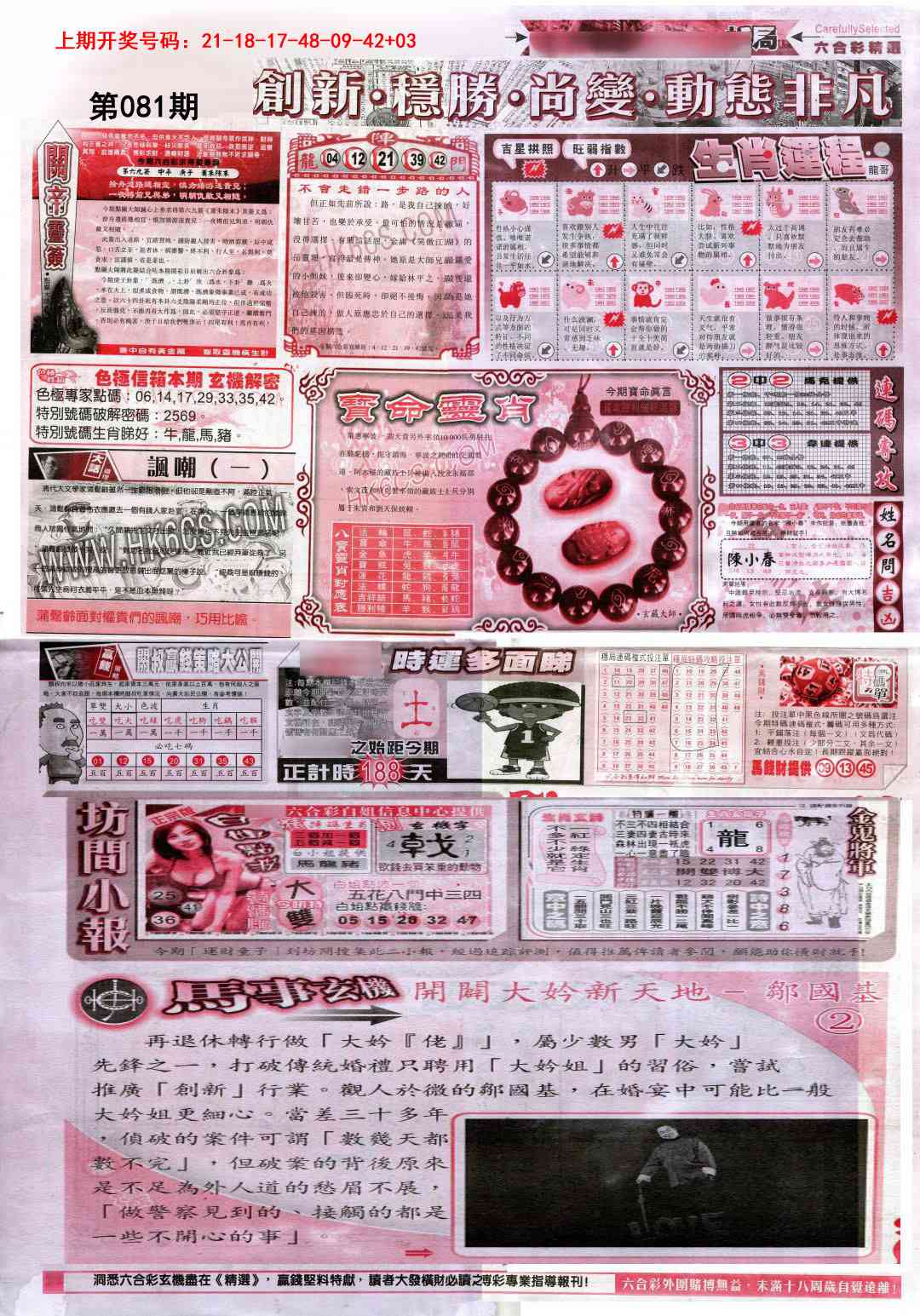 081期新六合精选C[图]