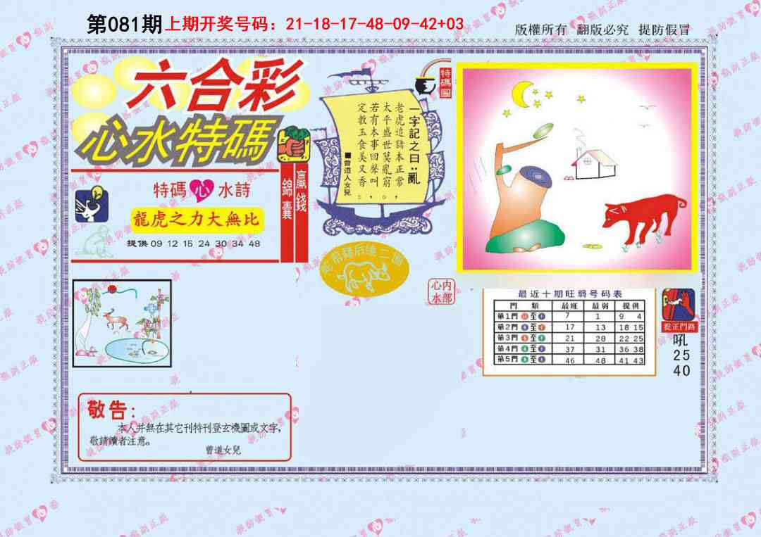 081期心水特码[图]