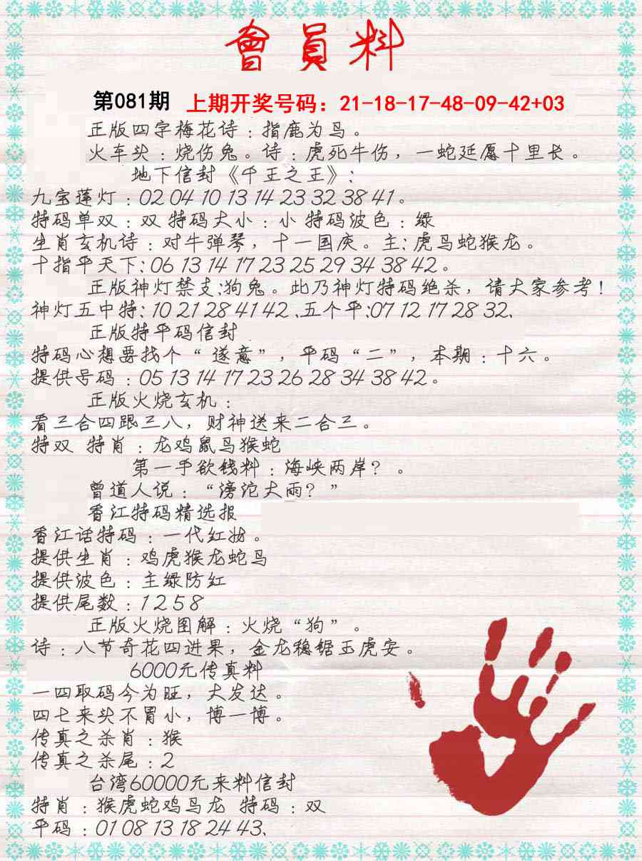 081期会员料[图]